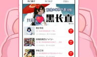 漫画人app,打造个性化漫画创作新天地